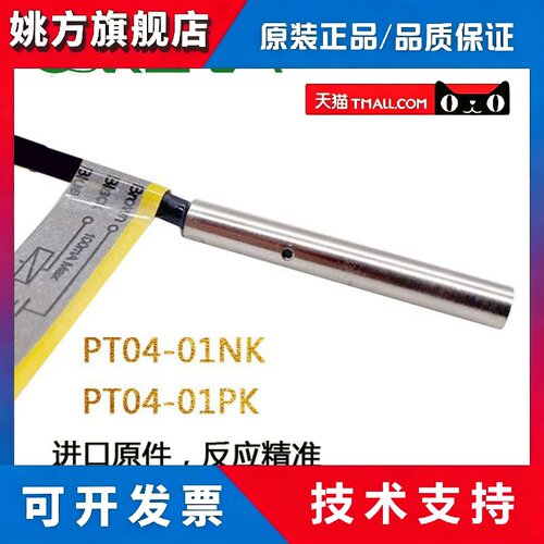 阳明感应金属接近开关PT04-01NK PT04-01PK三线PNP NPN常开传感器