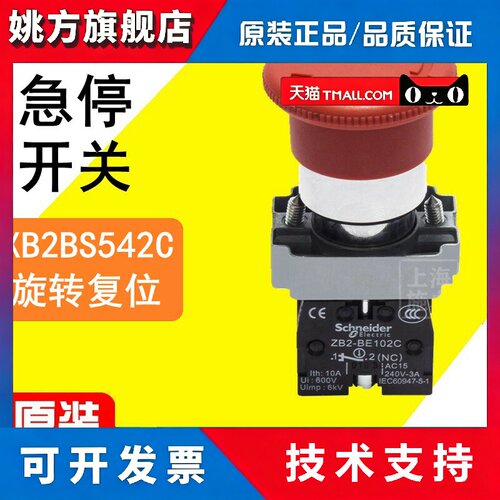 原装施耐德急停按钮开关 XB2BS542C 蘑菇头紧急停止ZB2BE102C常闭