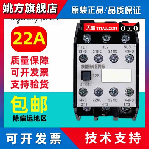 原装正品西门子3TB43交流接触器 3TB4322-OXMO AC220V 22A现货
