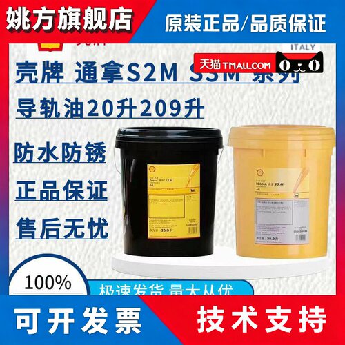 Shell壳牌TONNA通拿S2M68号100S3M220工业机床CVC电梯导轨油209L
