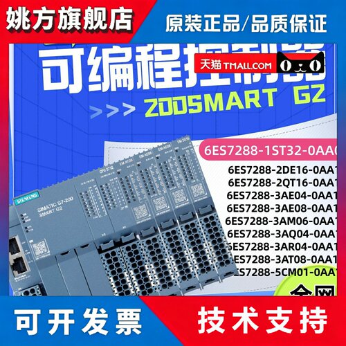 西门子S7-200SMART G2系列CPU ST32原装正品6ES7288-1ST32-0AA0