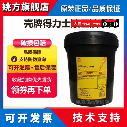 壳牌液压油得力士S2 MX46 32 68号海得力S1 M怪手堆高机抗磨液压