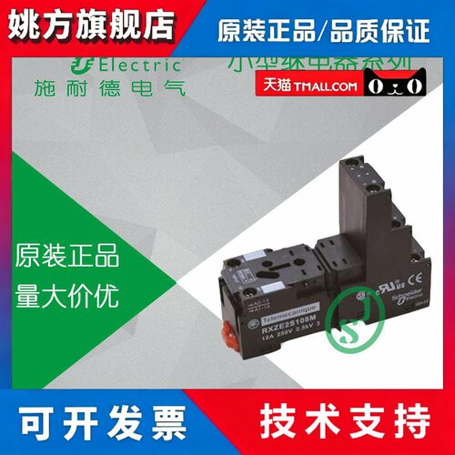 【原装正品】施耐德 Schneider 继电器底座 RXZE2S108M