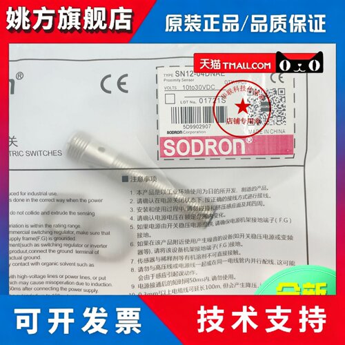 SODRON索迪龙电感式接近感应开关SN12-04DNAE SN12-04DPAE 感测器