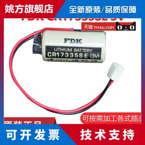 全新原装FDK CR17335SE RB-5光阳专用电池爱普生控制器R13B060003