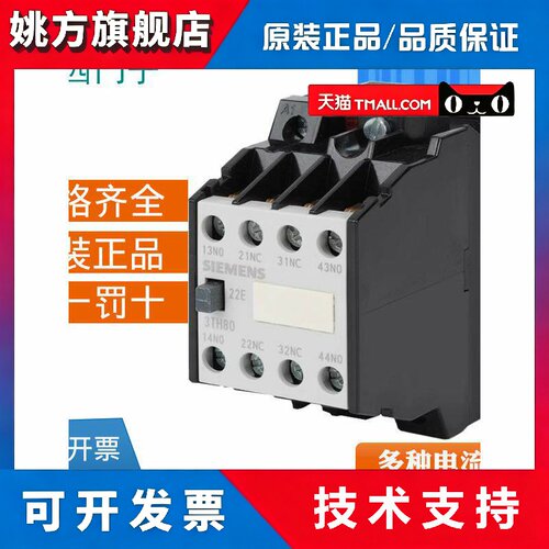 西门子3TH80交流接触器中间式继电器3TH8022 3TH8244全新原装正品