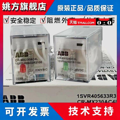 全新原装ABB中间继电器带灯CR-MX230AC4L2L14脚CR-MX024DC2L4L8脚