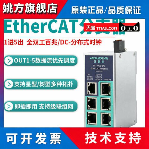 艾莫迅工业EtherCAT分支器交换机6口百兆集线器可级联SF-1006-EC