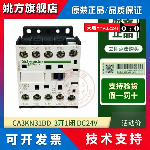 原装施耐德小型控制继电器CA3KN31BD KN22BD KN40BD DC24V