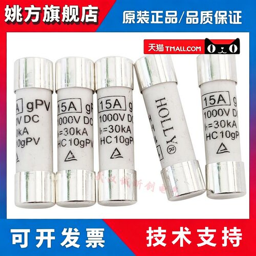 HOLLY光伏保险管丝HC10gPV 15A12A10A1A5A20A 1000VDC HC101D底座