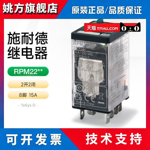 施耐德电磁式中间继电器RPM22BD 22P7 宽8脚15A大功率DC24VAC230V