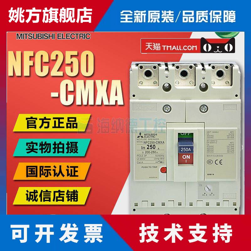 全新正品三菱塑壳断路器 NFC250-CMXA 3P 175/200/250A NF250-CMX