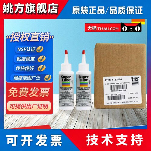 美国舒泊润 Super Lube 52004/51004食品级润滑油渔轮轴承润滑脂