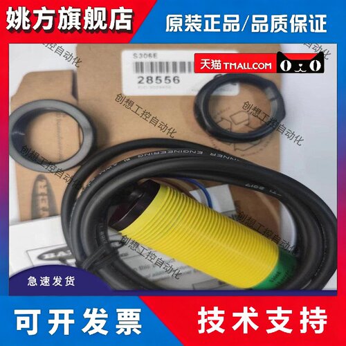 全新光电开关S30SN6R/S306E对射型物体感应感测器S30SP6R/S306E