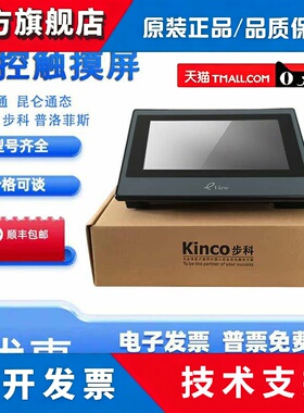 步科触摸屏MT4414T/TE/MT4404T/4434T/4532T/MT4500TE/4512/4403T