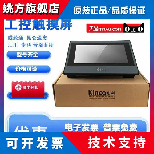 步科触摸屏MT4414T/TE/MT4404T/4434T/4532T/MT4500TE/4512/4403T