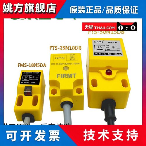 FIRMT飞米特接近开关FMS-18N5DA P5DA FTS-18N8DB P8DB三线传感器