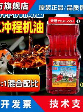 正品油锯机油二行程机油园林机械割草机伐木农用透明小瓶通用机油