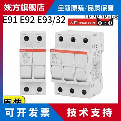 原装正品ABB熔断式隔离开关E91/E92/E93//E94/32 1P2P3P4P 壳体/