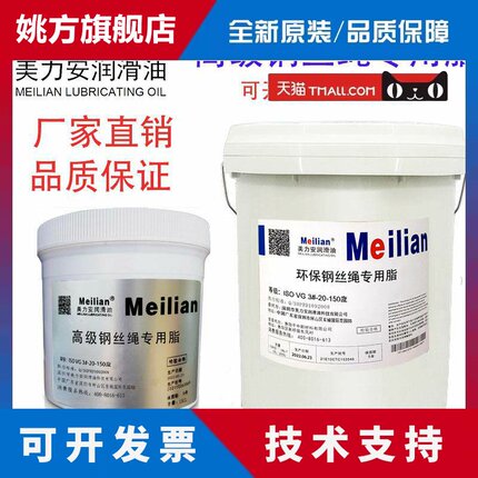 美力安高级环保钢丝绳专用脂奶油润滑脂链条齿轮轴承牛油电梯18升