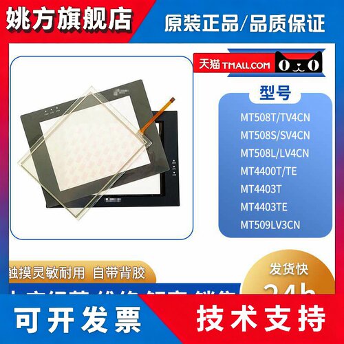 步科 全新 面板MT4403TE/509LV3CN/508T/TV/S/SV4CN触控板 保护膜