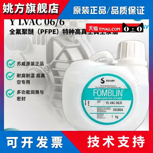 苏威SOLVAY索尔维Y LVAC 06/6全氟聚醚高性能特种高真空真空泵油