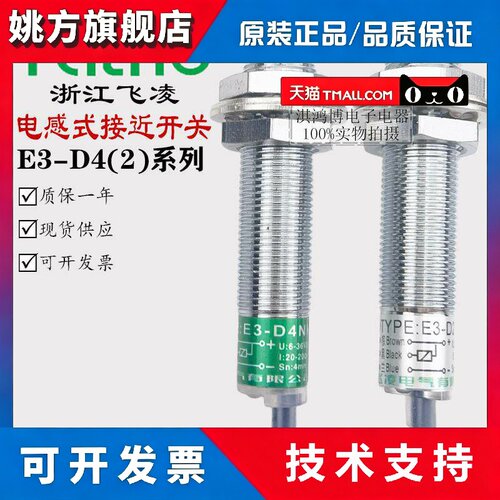浙江飞凌金属传感器E3-D4NK-PK-D2LK-PB电感式接近开关直流三线