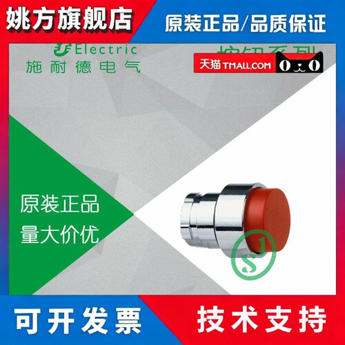 【原装正品】施耐德 红色凸头按钮头 ZB2-BL4C ZB2BL4C