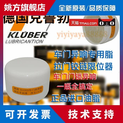 汽车门天窗异响润滑脂特氟龙高温高速黄油德国克鲁勃白色低温硅脂
