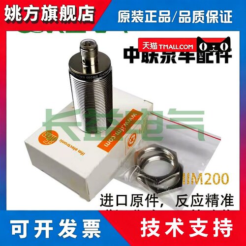 中联三一徐工泵车感应大臂架在位传感器IIM200插件式金属接近开关