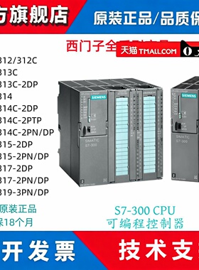 西门子PLC S7-300 CPU312C/313C/314C/315/317/319-2PN/DP模块