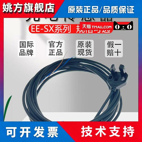 原装OMRON光电开 关EE-SX770-SX771A-772-870A-871-872P-770-871R