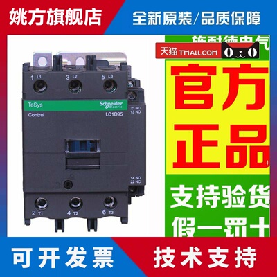 原装施耐德接触器 LC1D40 LC1D50 LC1D65M7 LC1D4011/5011/6511