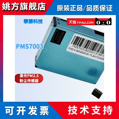 爬坡科技G7激光Pm2.5粉尘变压器Pms7003现货特价带适配器板线