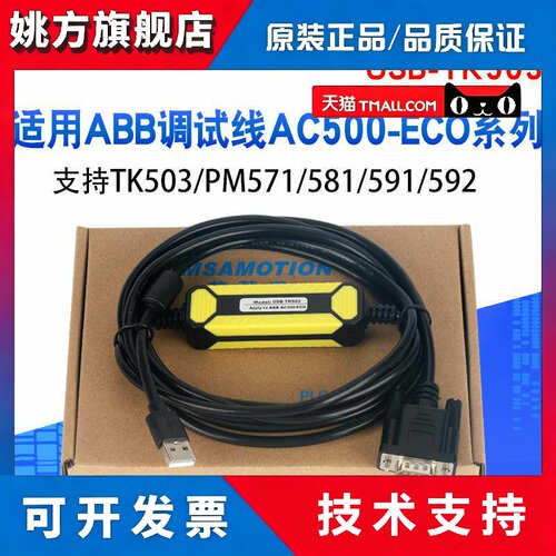 适用ABB调试通讯线AC500-Eco系列PLC程式设计电缆下载数据线USB-T