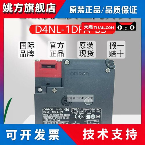 原装OMRON磁力锁定安全门开 关 D4NL-1DFA-BS/D4NL-1AFA-B/2AFG-B