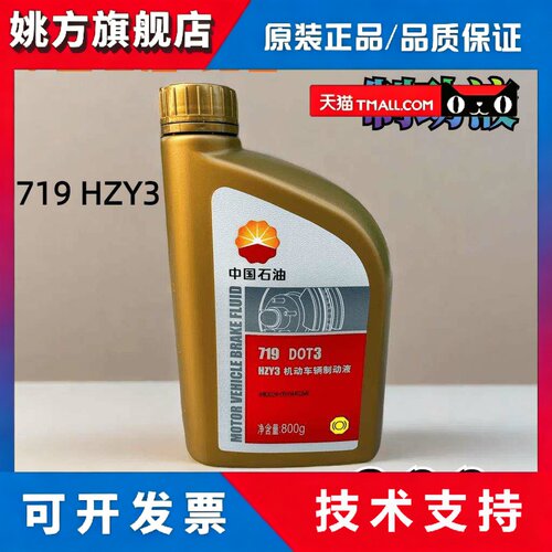 昆仑之星石油昆仑719 DOT3制动液HZY3机动车辆制动液刹车油