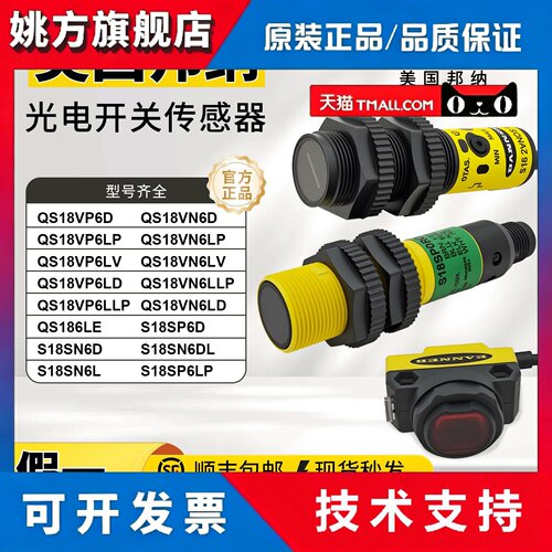 邦纳光电开关QS18VP6D S18SP6D S186E S18-2VPDL-2M感测器