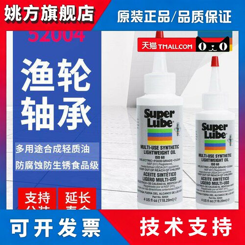 美国舒泊润 Super Lube 52004/51004食品级润滑油渔轮轴承润滑脂