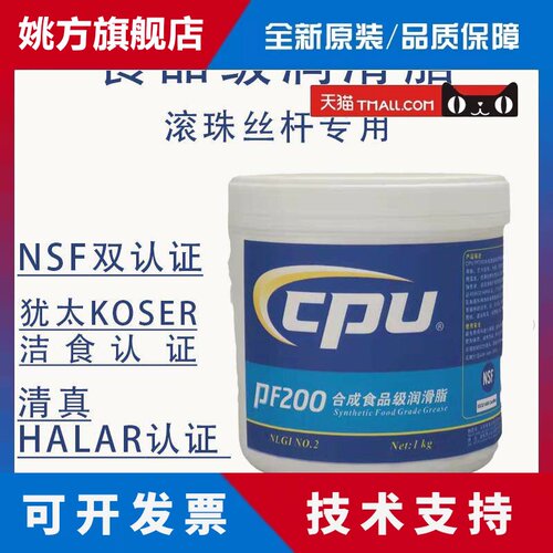 CPU食品级滚珠丝杆专用润滑脂丝杠直线导轨润滑脂润滑油主滑块