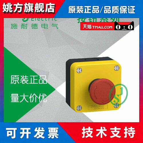 原装施耐德XALJ015C//塑料 黄色按钮盒带1个急停按钮 旋转复位1NC