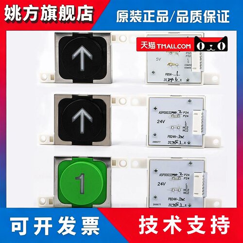 南希电梯按钮A5P00032P002 P005适用东芝CV620方形按键24V 5V配件