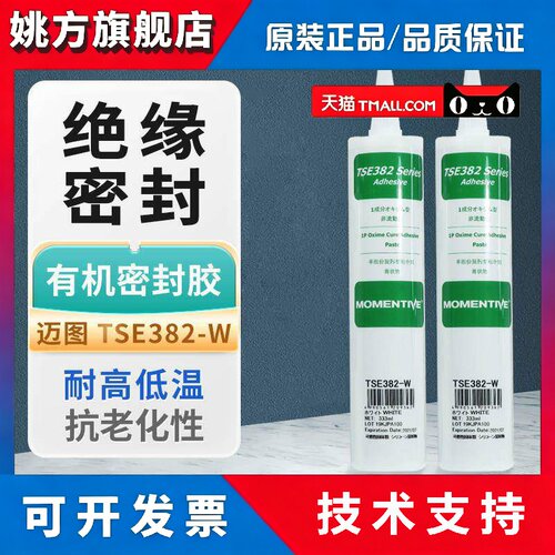 迈图TSE382-C/W中性绝缘耐高温密封胶 UL认证阻燃防水RTV透明矽胶