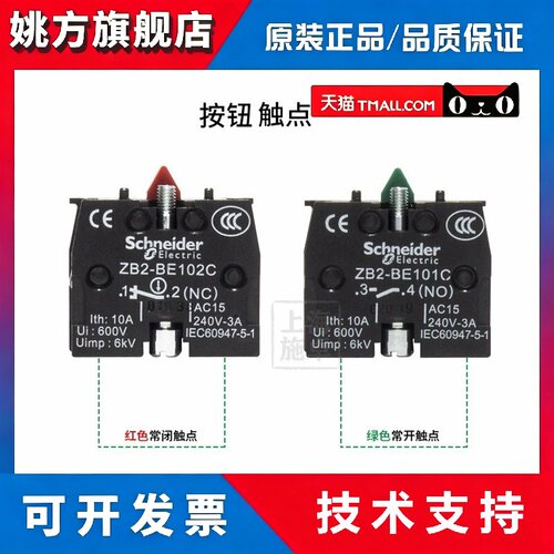施耐德Schneider 常开触点 ZB2-BE101C 1NO 常闭触点 ZB2-BE102C