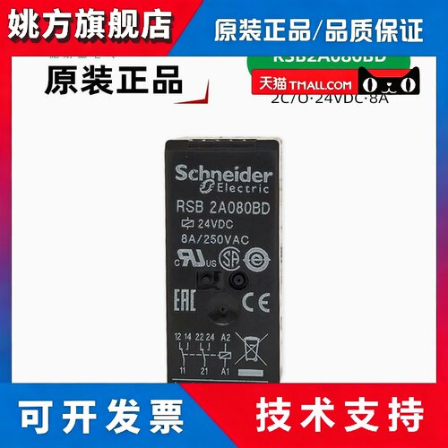 施耐德RSB2A080BD接口继电器 24VDC 直流24V RSZE1S48M底座