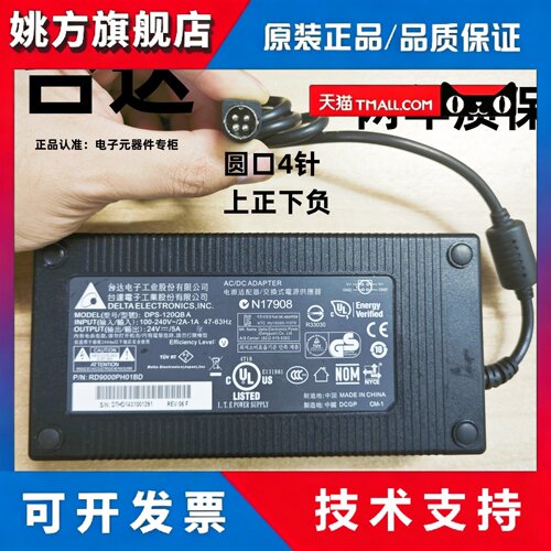 原装正品台达24V5A电源适配器DPS-120QB A圆口4针变压器上正下负