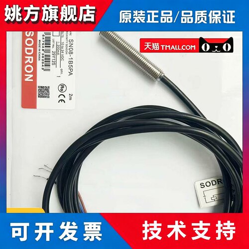 索迪龙接近开关SN08-1B5NA/2M SN08-1B5PA/2MSN12X-04DNA感测器