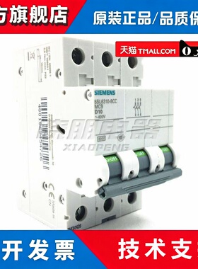 原装西门子小型断路器5SL63108CC 空气开关 5SL6310-8CC 3P D10