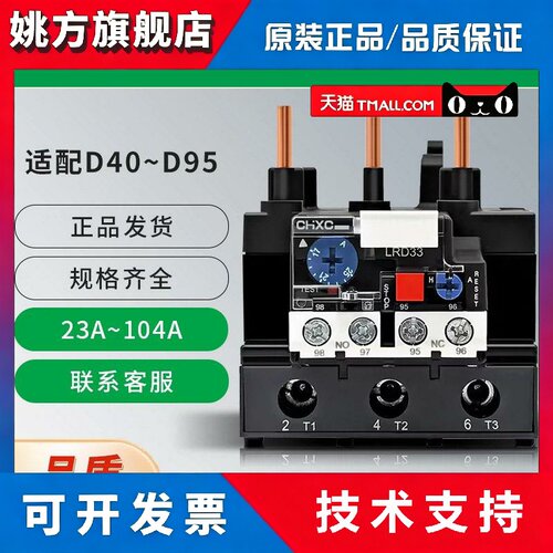 温度热过载保护器LRD3357C/37-50A热继电器59C/61C/63C/65C/380V