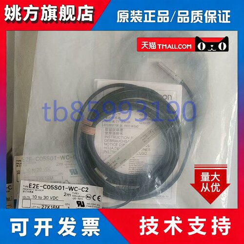 全新φ5.4小径型E2E-C05S01 WC C1 C2 B1 B2 2M传感器接近开关